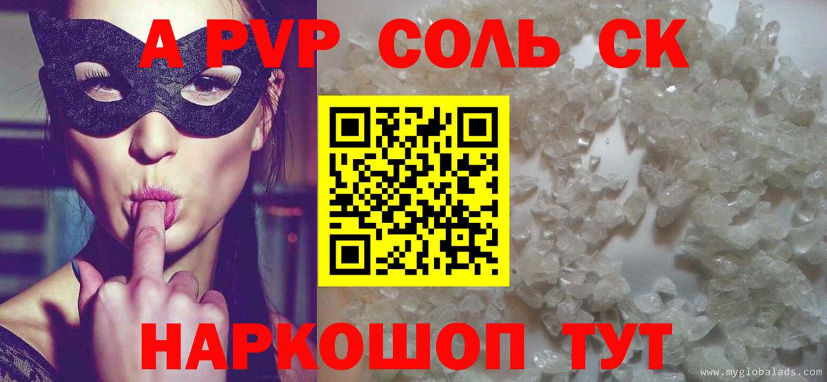закладка  Alpha PVP мука  Вход с VPN  A PVP СК  Чусовой 