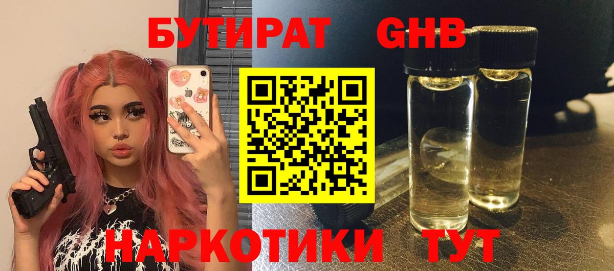 Бутират  БУТИРАТ Butirat  Вход с VPN  Чусовой 