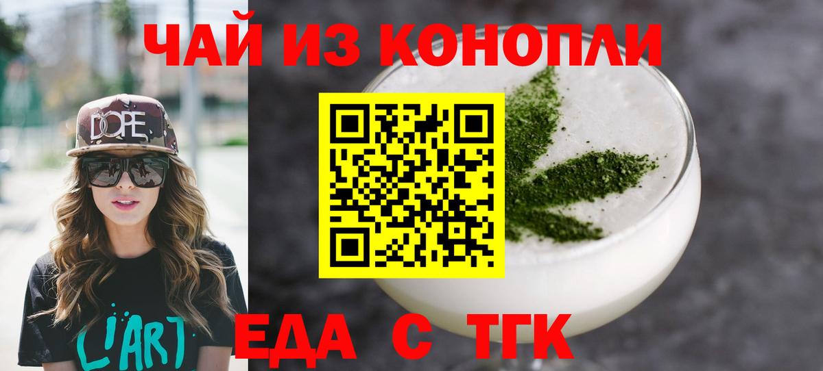 Печенье с ТГК марихуана  Вход с VPN  Чусовой 