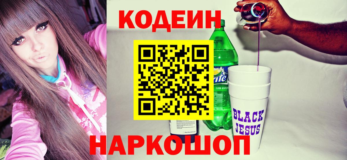 Кодеиновый сироп Lean Purple Drank Чусовой