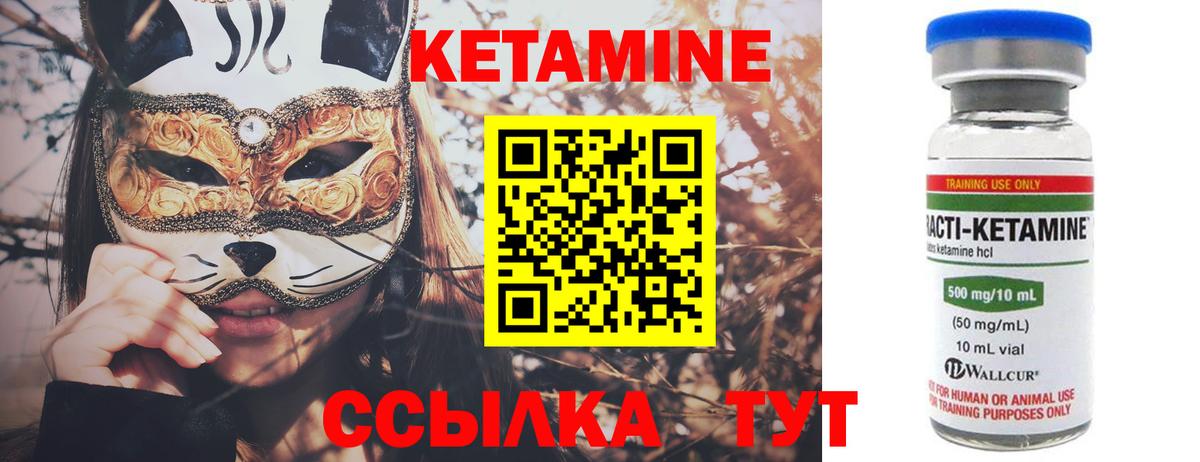 КЕТАМИН ketamine  Вход с VPN  Чусовой 