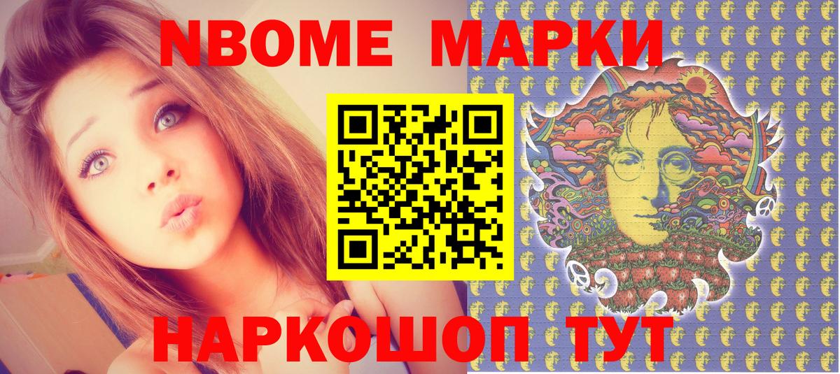 Чусовой  Марки N-bome 1,5мг  Вход с VPN 
